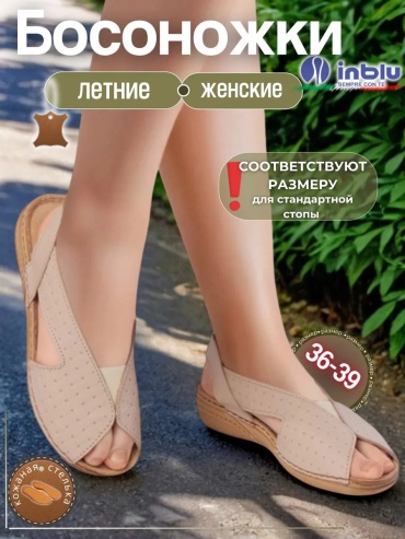 Сандалии inblu светло-серый