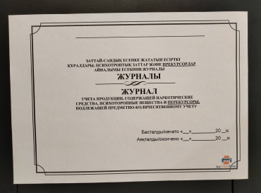Журнал учета Журнал учета продукции, содержащей наркотические средства, психотропные вещества и прекурсоры, А4, 20 л