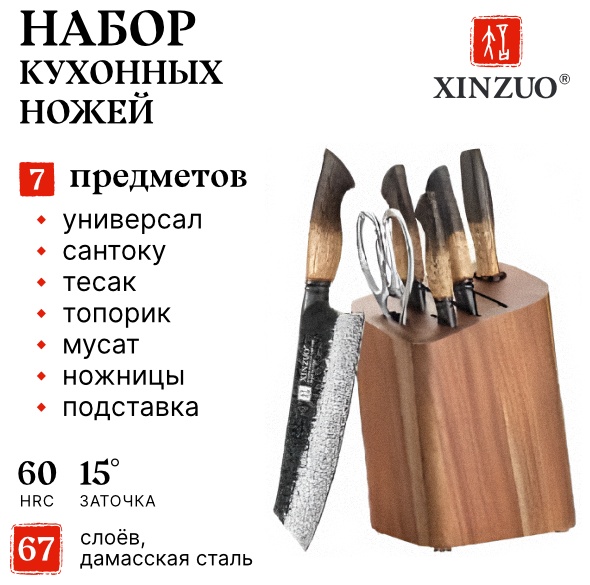 Набор ножей XINZUO, лезвие: дамасская сталь 4 шт
