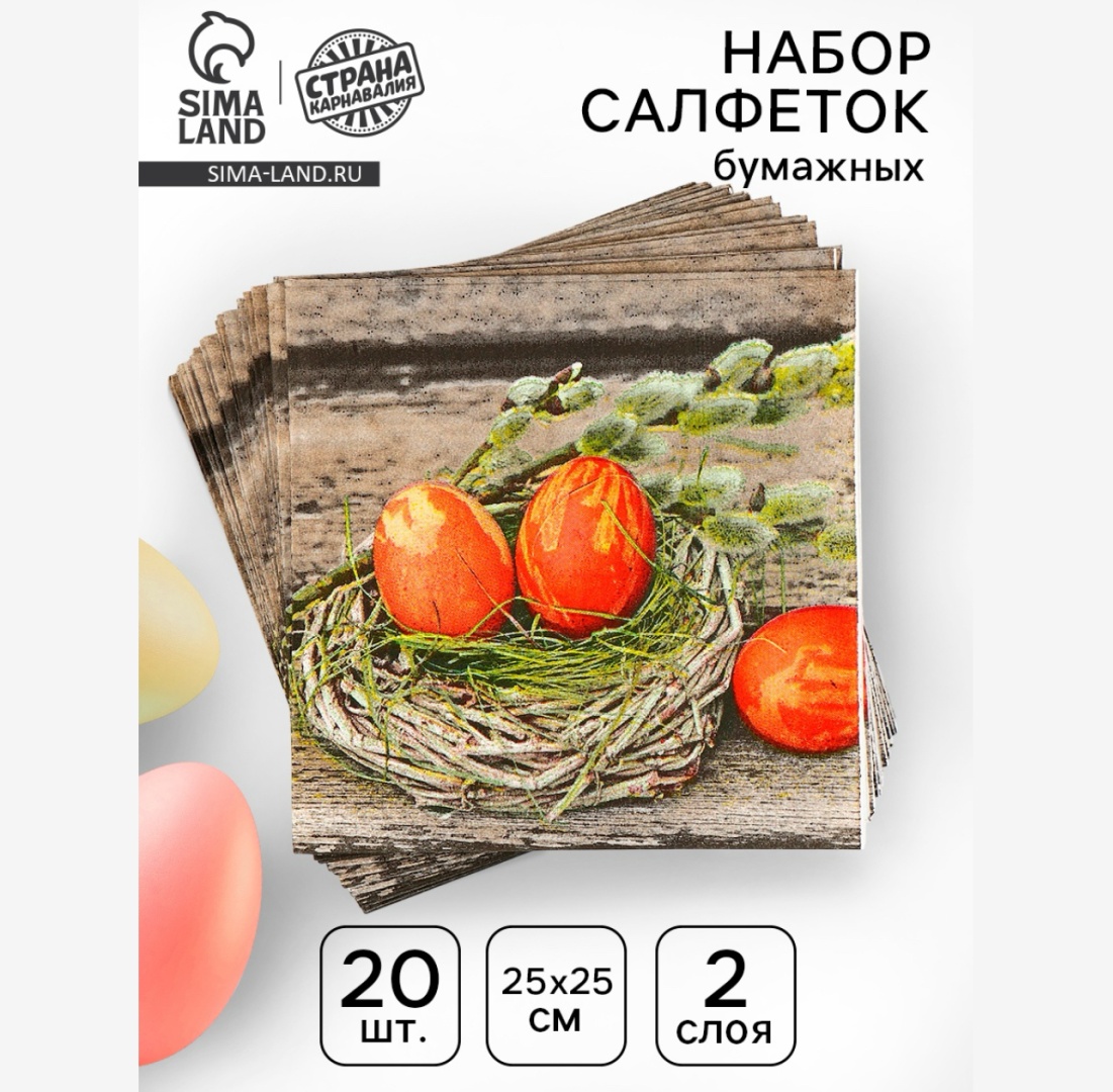 Бумажные салфетки Sima-land 10083673 20 шт