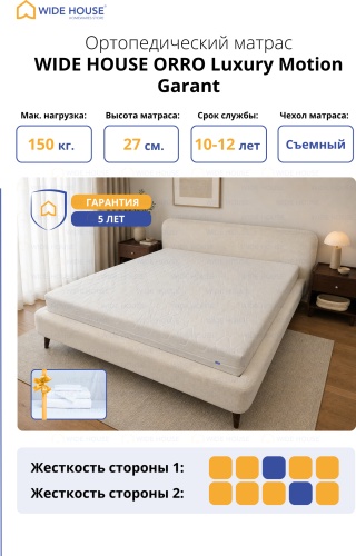 Матрас WIDE HOUSE ORRO Luxury Motion Garant, Sleep Set, 160x195x27 см