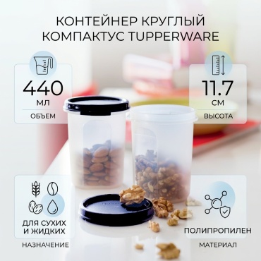 Tupperware контейнер Компактус, полипропилен