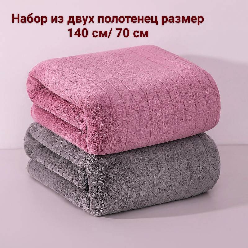 Набор полотенец AN Home 140x70 см, полиэстер, 2 шт,