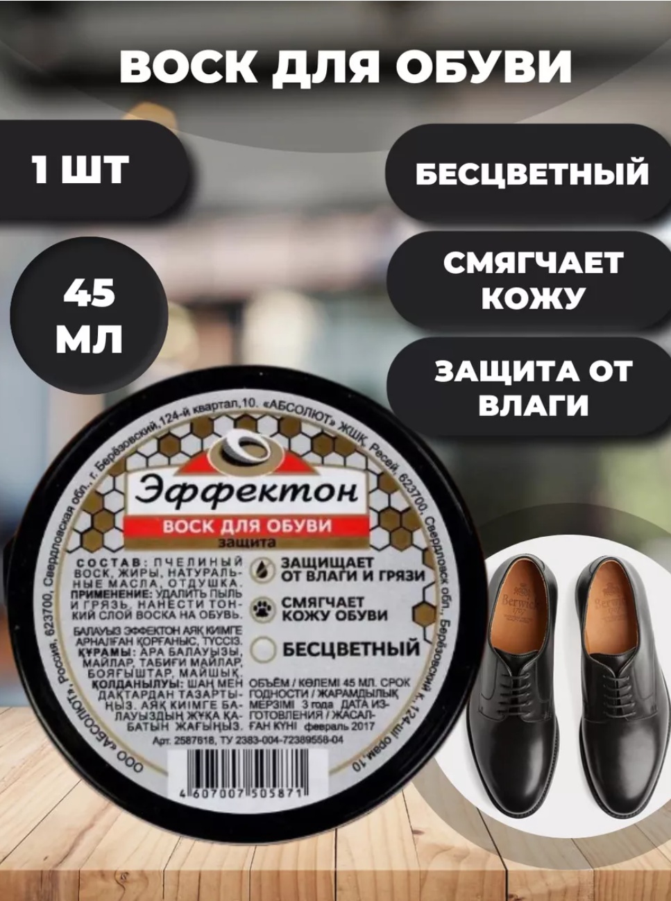Эффектон крем бесцветный, Воск для обуви 45 мл бесцветный