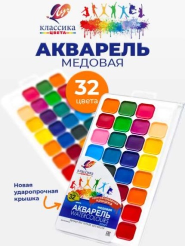 Краски акварельные Луч 32 цвета, красный, желтый, белый, зеленый, синий 32 шт 1 мл