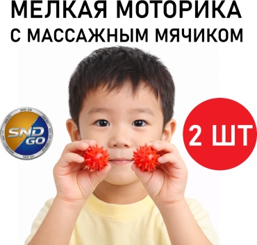 SND-GO массажер ABS-пластик 4,5 см