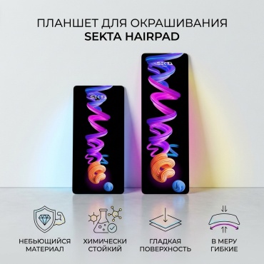 Hair Sekta планшет для окрашивания черный, синий, желтый