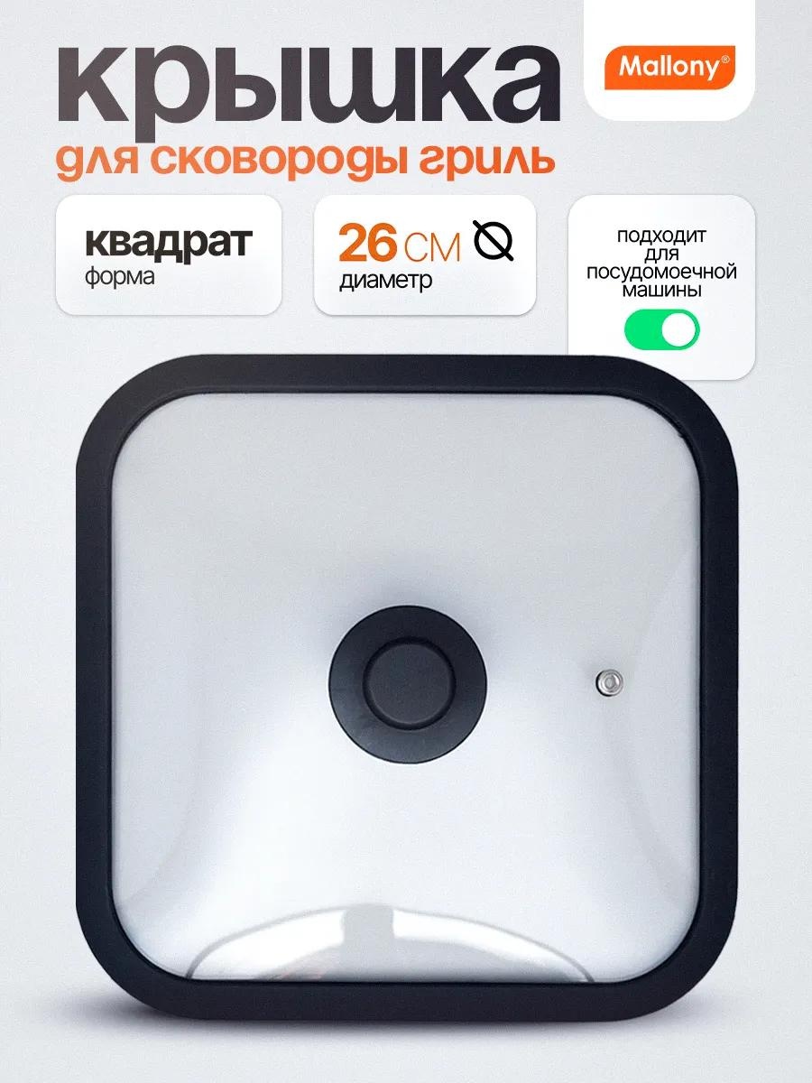 Крышка для сковороды 26 см, силикон
