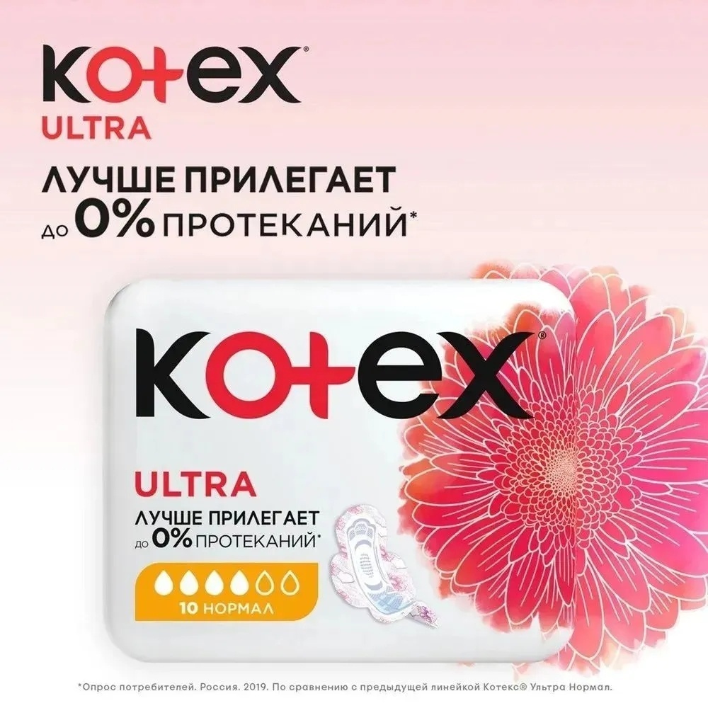 Kotex прокладки Ultra Normal 10 шт