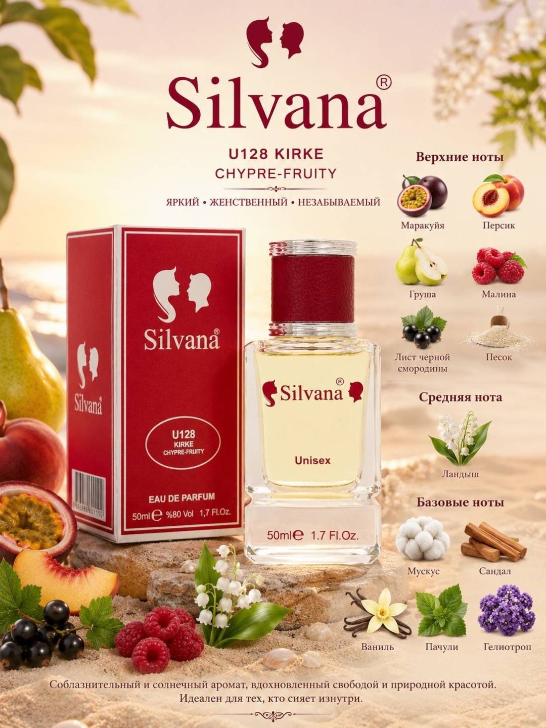 Silvana U128 KIRKE парфюмерная вода EDP 50 мл, унисекс