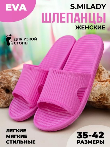 Шлепанцы Smile of Milady розовый