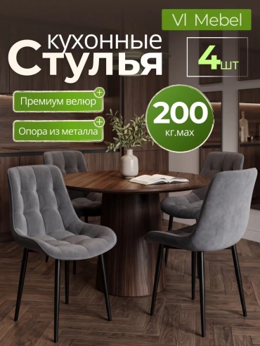 Комплект стульев VL mebel, 86x51x43 см, серый 4 шт.