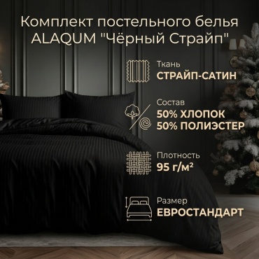 Комплект ALAQUM Отельный евростандарт хлопок, полиэстер, 2 наволочки: 50x70 см
