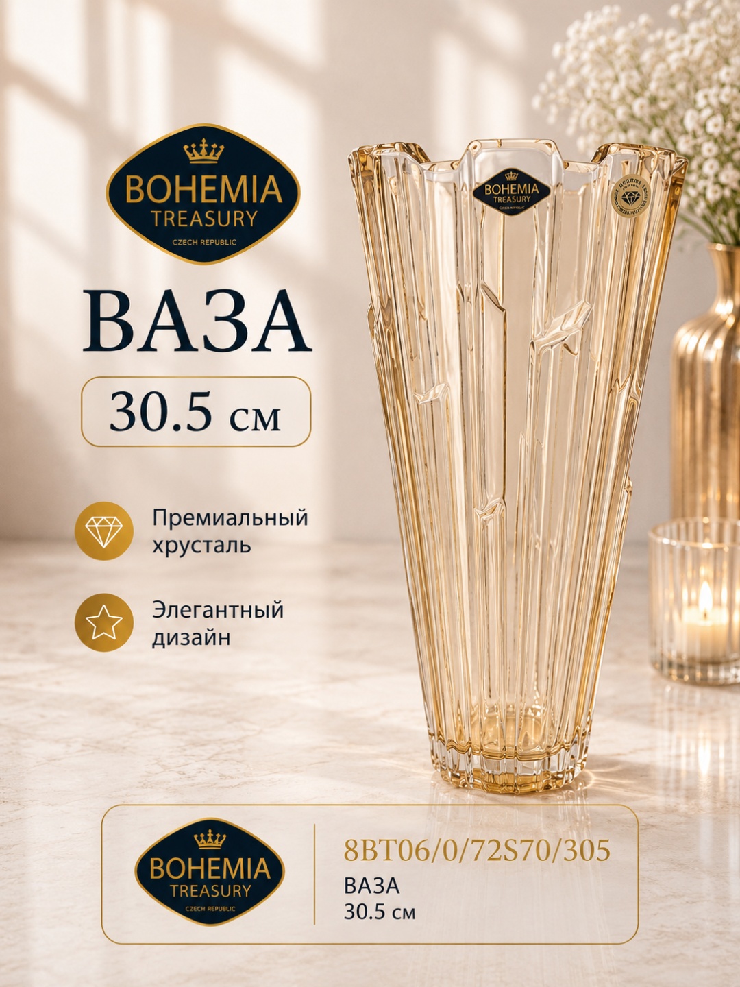 Bohemia Treasury ваза 30.5 см 8BT06/0/72S70/305, хрусталь