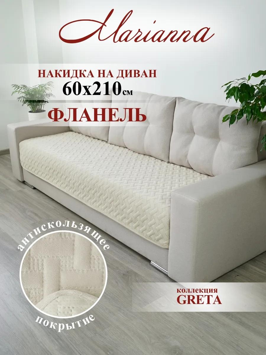 LUCCI дивандек для дивана 03-ДИВ-ГРЕТ-60 бежевый накидка на диван - 1 шт; Упаковка - 1 шт