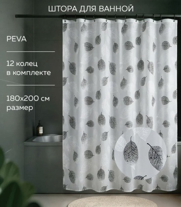 Штора для ванной Лист 180x200 белый, черный, PEVA