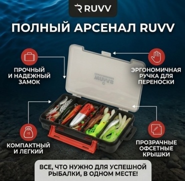 RUVV набор приманок 78 предметов