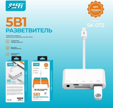 Переходник SAFFI Lightning, 0.2 м, SK-072 белый