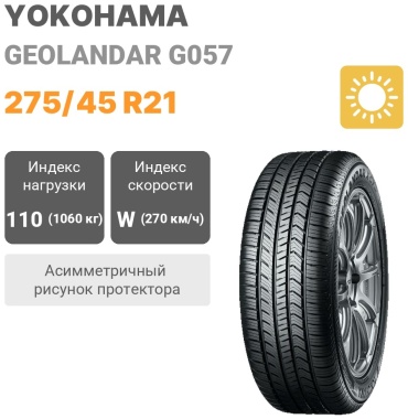 Yokohama Geolander G057 275/45 R21 110W