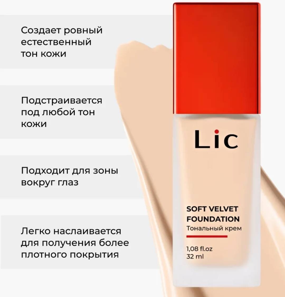 LIC Крем тональный Soft Velvet NEW тональный крем 00Y 32 мл