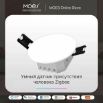 Комплект умного дома MOES датчик движения