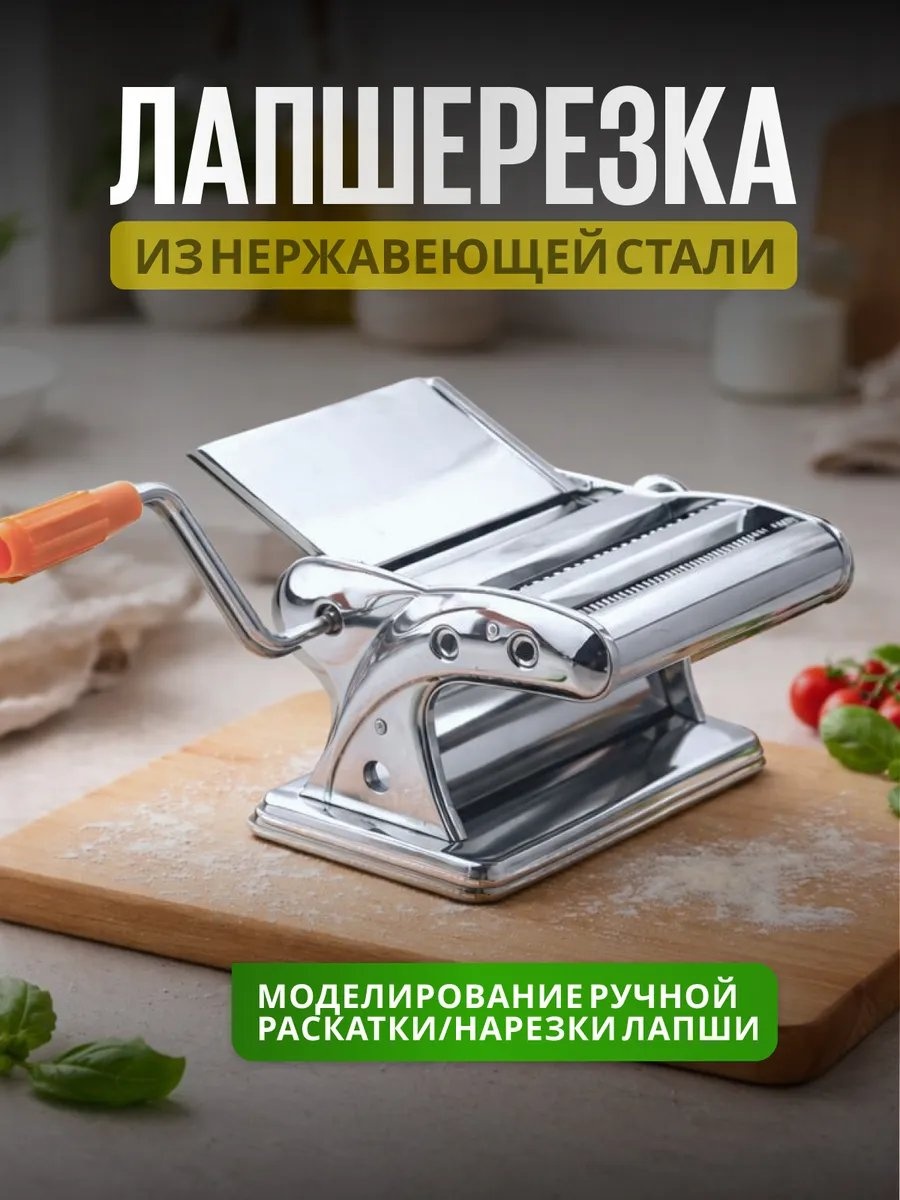 Лапшерезка 799784969 электрическая