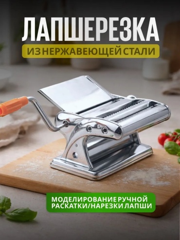 Лапшерезка 799784969 электрическая
