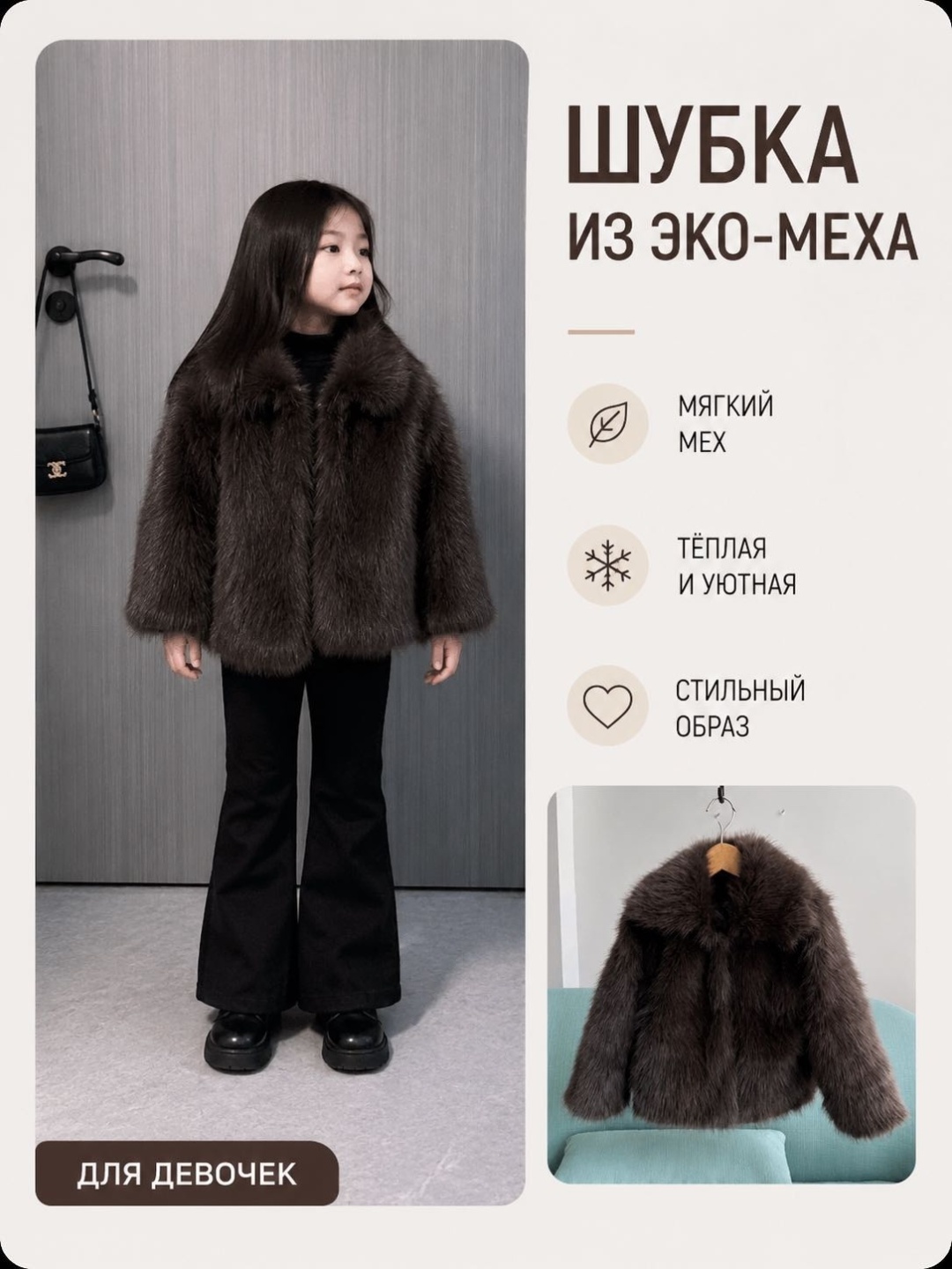 Шуба коричневый