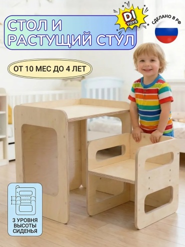 Растущий комплект Di toys, 78x46x63 см, бежевый