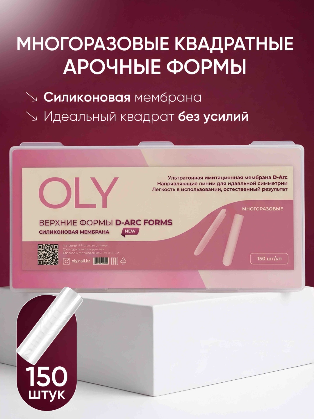Oly верхние формы квадрат 150 шт