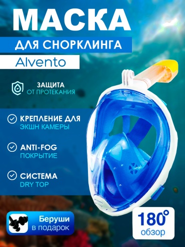Alvento Маска для снорклинга FB-BLUE L/XL