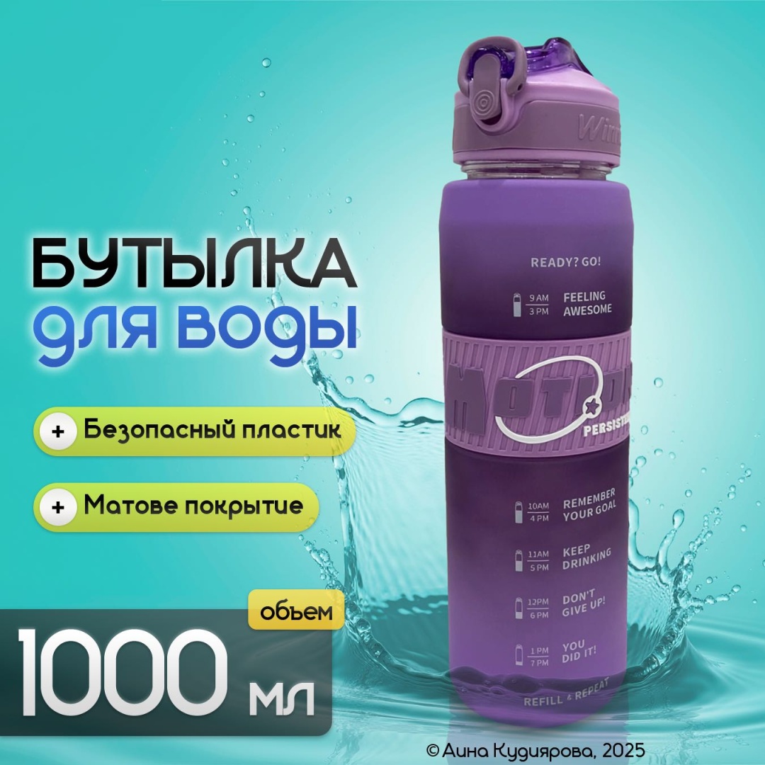Бутылка для воды, фиолетовая, 1 л