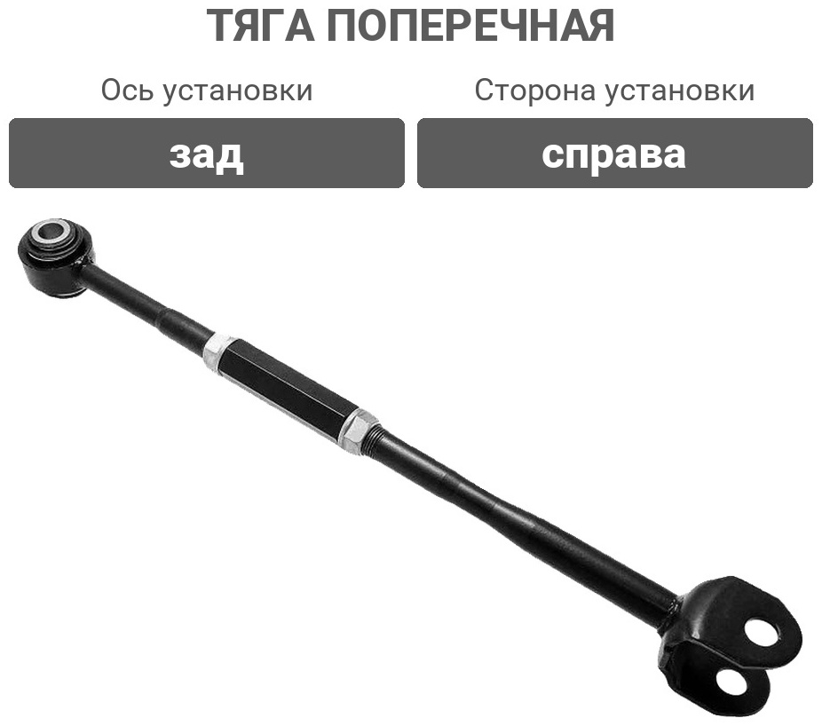 LYNXauto тяга поперечная C5489R