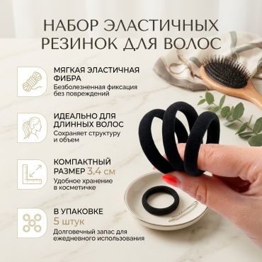 Резинка 5 шт