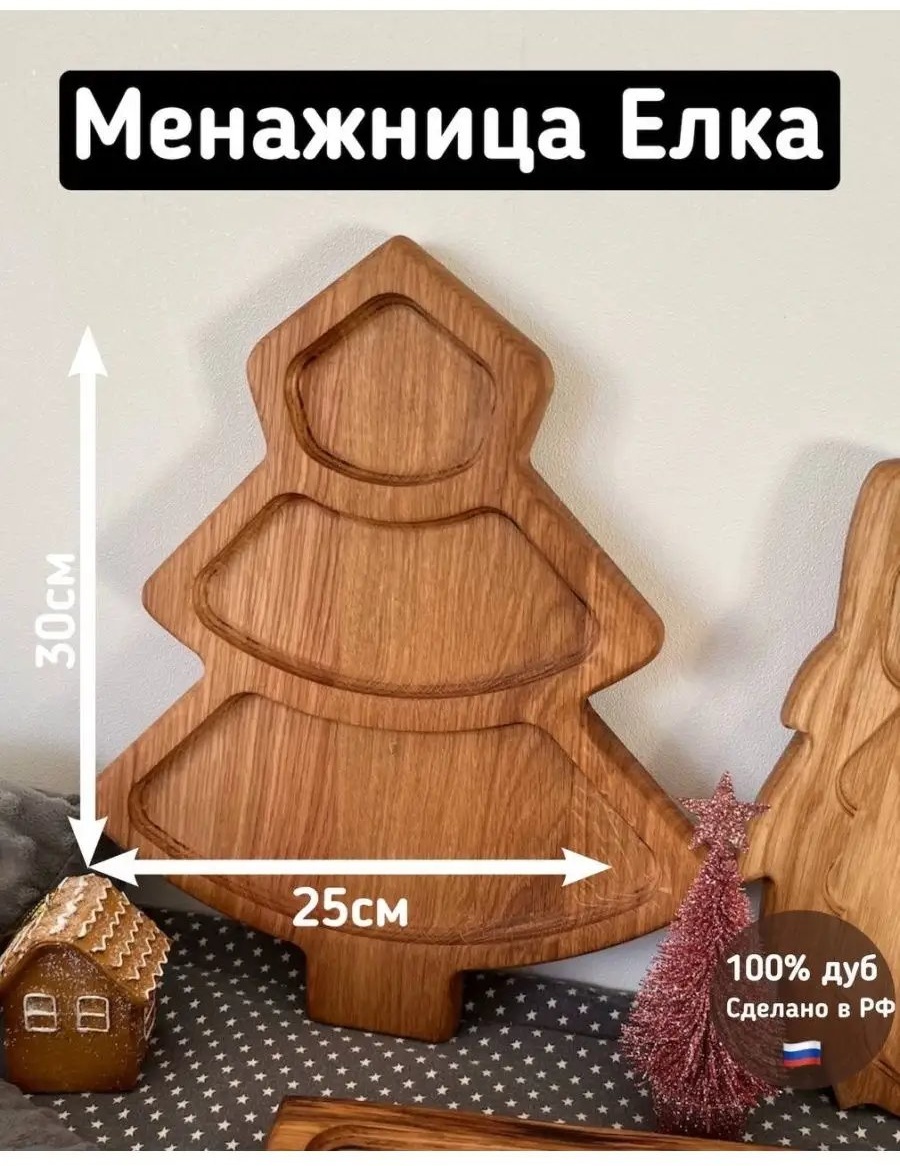 Менажница 128257886 фигурная 1 шт