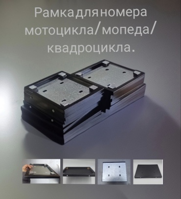 Рамка для номера Ozio MOTO черный