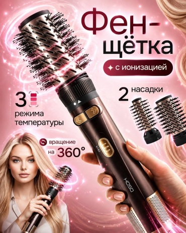 HOSO HS-008 Профессиональная Фен-Щетка 2в1 Вращающаяся 360 идеальный уход волос фен-щетка бордовый