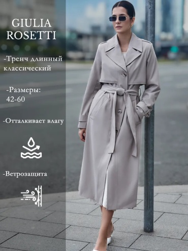 Тренчкот бежевый