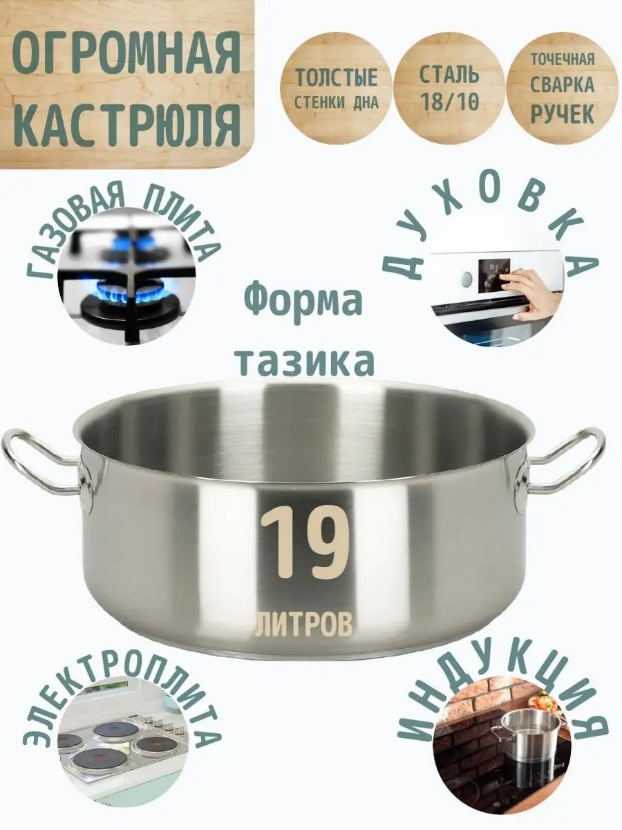 Кастрюля 19 л, 162142461 нержавеющая сталь