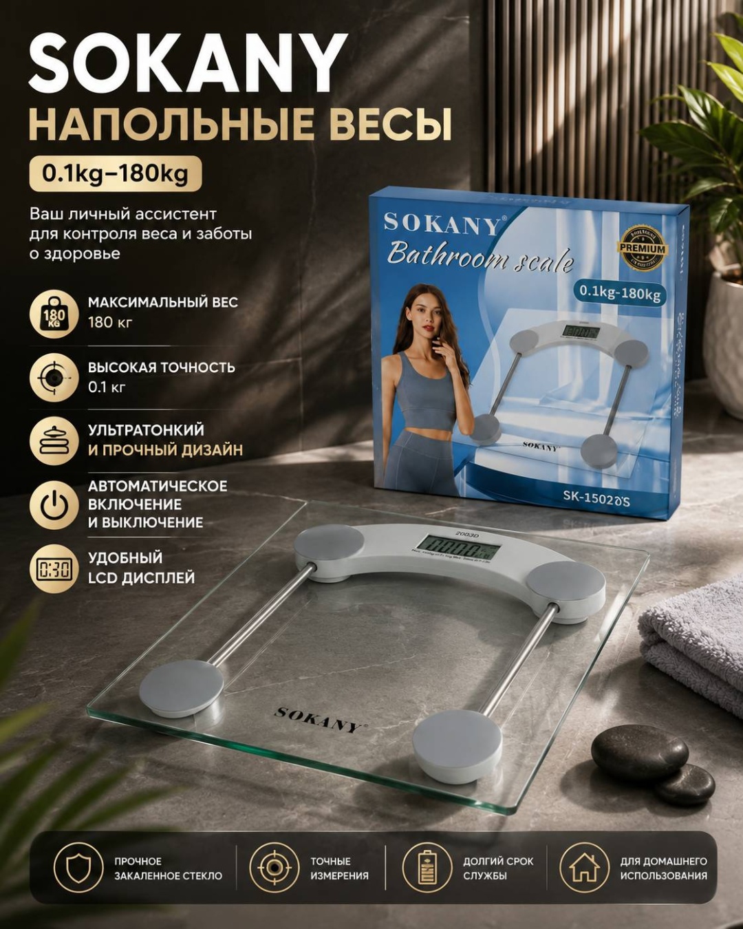 Напольные весы SOKANY электронные SOKANY Bathroom Scale до 180 кг