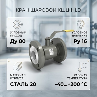LD фланцевый КШЦФ из стали 20 Ду 80/70 Ру16