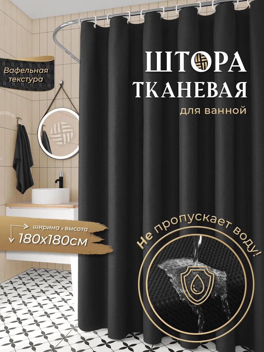 Штора для ванной 310581686 180x180 мультиколор, полиэстер