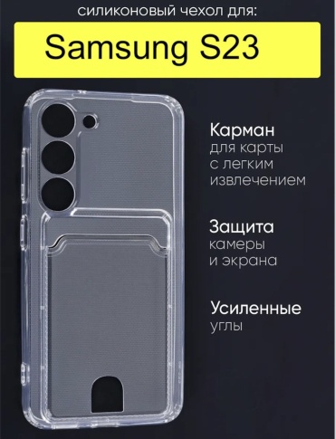 Чехол EXIMO для Samsung Galaxy S23 прозрачный