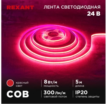Светодиодная лента REXANT красный 5 м