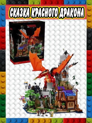 Конструктор Super heroes; Игра Престолов; Дом Дракона F2193, деталей 3745 шт