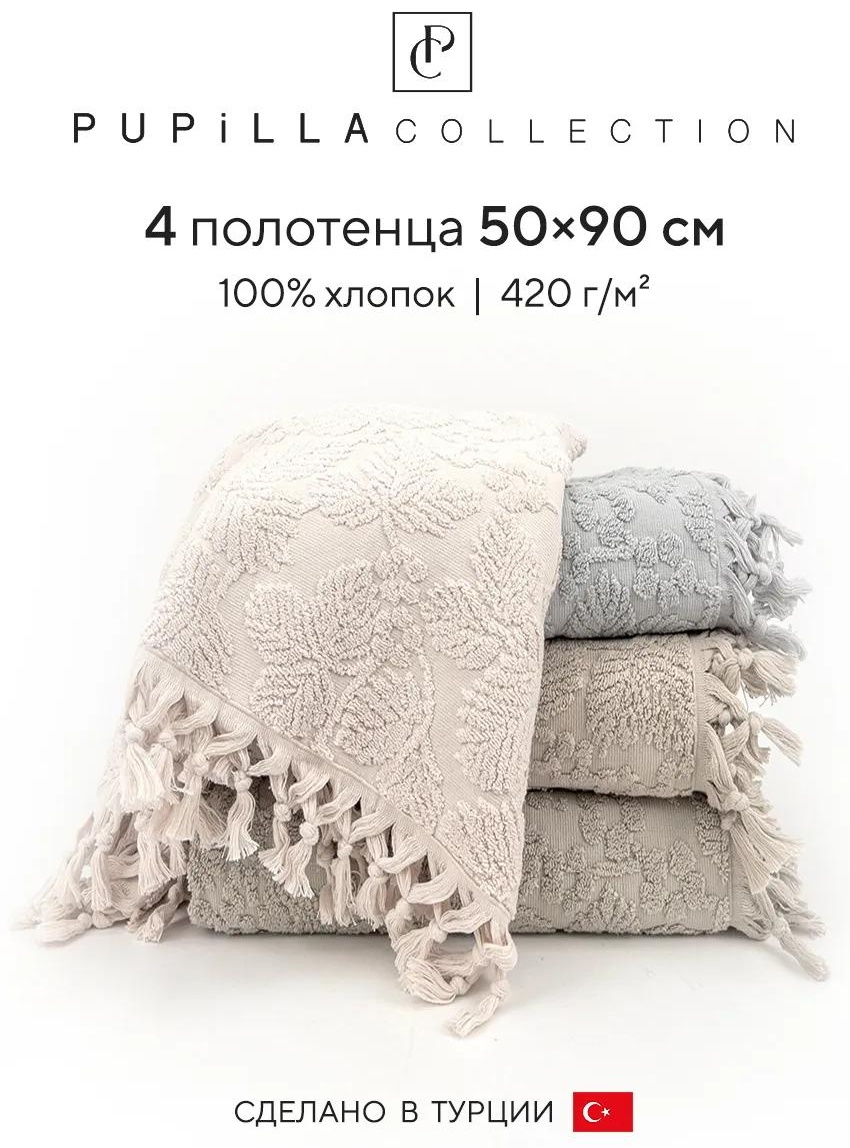 Набор полотенец 80x50 см, хлопок, 4 шт,