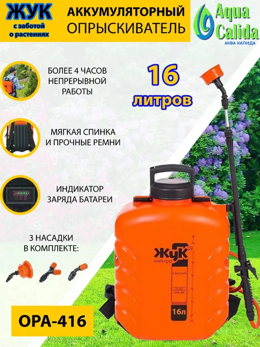 Опрыскиватель аккумуляторный 210330398