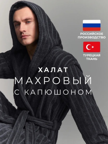 Махровый халат TERRY DREAMS серый