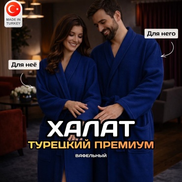 Вафельный халат Double Rose Collection синий