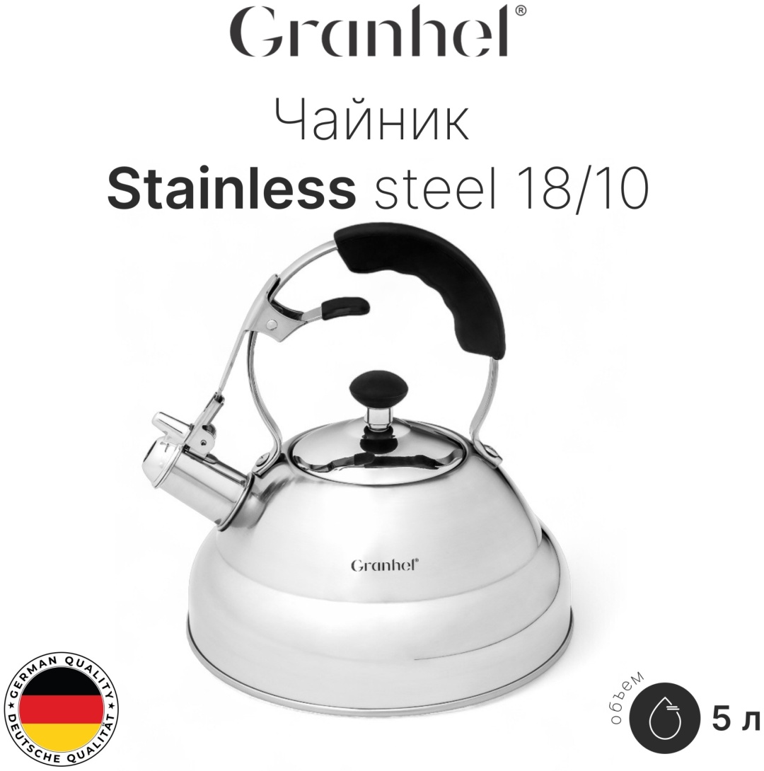 Granhel чайник Stainless steel 18/10 K3047 5 л, нержавеющая сталь